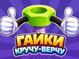 Gra Nakrętki: KRĘCIĘ-OBRACAM