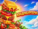 Gra Kwadratowe Burgery