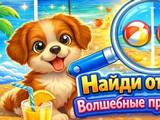 Gra Znajdź Różnice: Magiczne Przygody