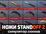 Gra Noże Standoff 2: Symulator Skórek Gra Noże Standoff 2: Symulator Skórek