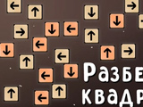 Gra Rozłóż Kwadrat