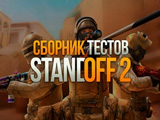Gra Zbiór Testów Standoff 2