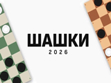 Gra Warcaby 2026