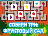 Gra Zbierz Trzy: Ogród Owocowy