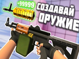 Gra Twórz Broń