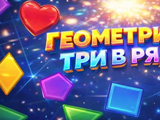 Gra Trzy w Rzędzie: Geometria