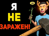 Gra Nie Jestem Zarażony