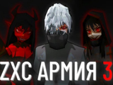 Gra ZXC Armia 3 Gra ZXC Armia 3