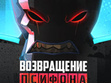 Gra Ben 10: Powrót Psifona