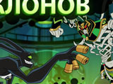 Gra Ben 10: Pojedynek Klonów Gra Ben 10: Pojedynek Klonów