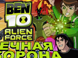 Gra Ben 10: Wieczna Obrona Gra Ben 10: Wieczna Obrona